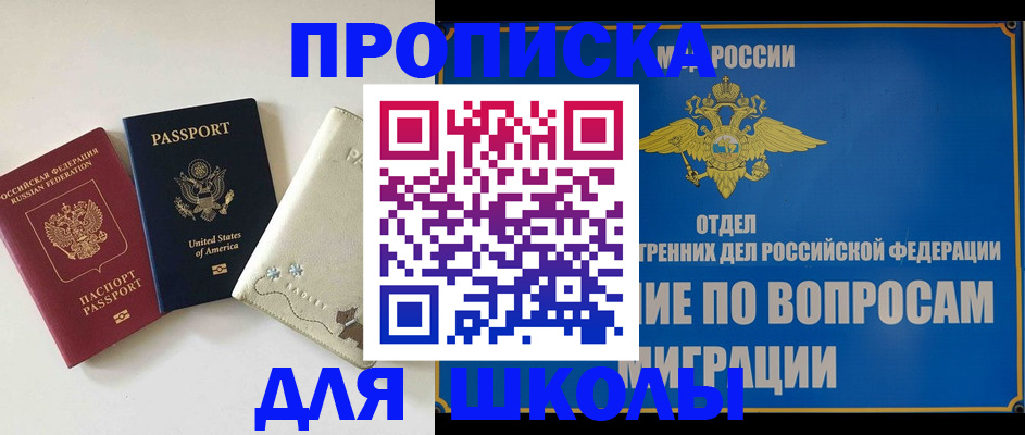 прописка штамп в Назрани