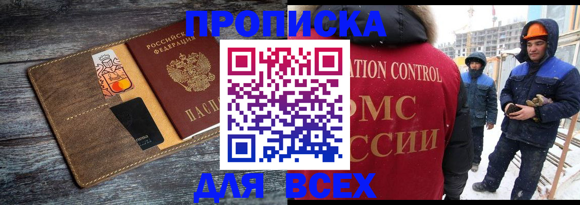 прописка от собственника в Назрани