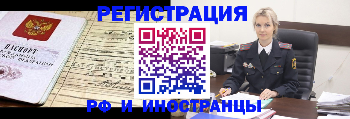 прописка регистрация в Назрани